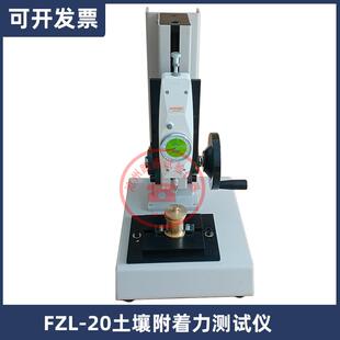 FZL-20土壤附着力测试仪水运工程地基基础试验检测技术规程黏性土