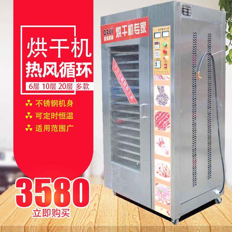 大型食品烘干机果疏烘干箱商用不锈钢自动药材热风循环风干烘瓶机