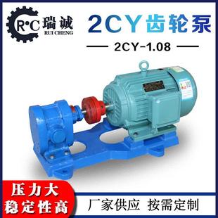 1.08高压齿轮泵增压喷射铸铁卧式 厂家供应2CY 齿轮输油泵