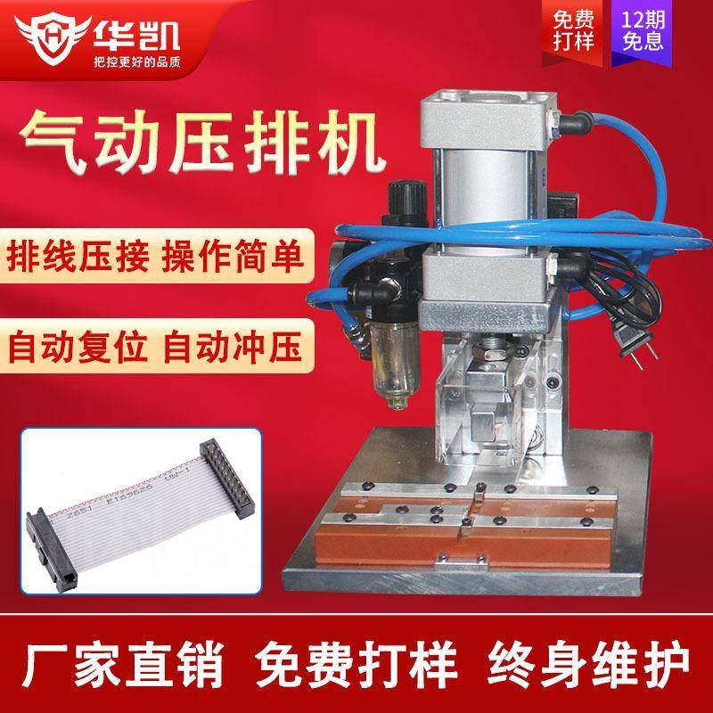 IDC气动排线压接机小型半自动灰排压线机冲压6-84P电脑排线压排机,清洗/食品/商业设备,包子机,淘宝优惠券,粉丝福利购,淘宝优惠卷