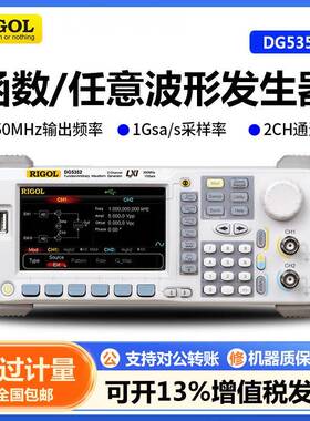 普源精电DG5071/DG5352函数/任意波形发生器1GSa/s采样350MHz频率