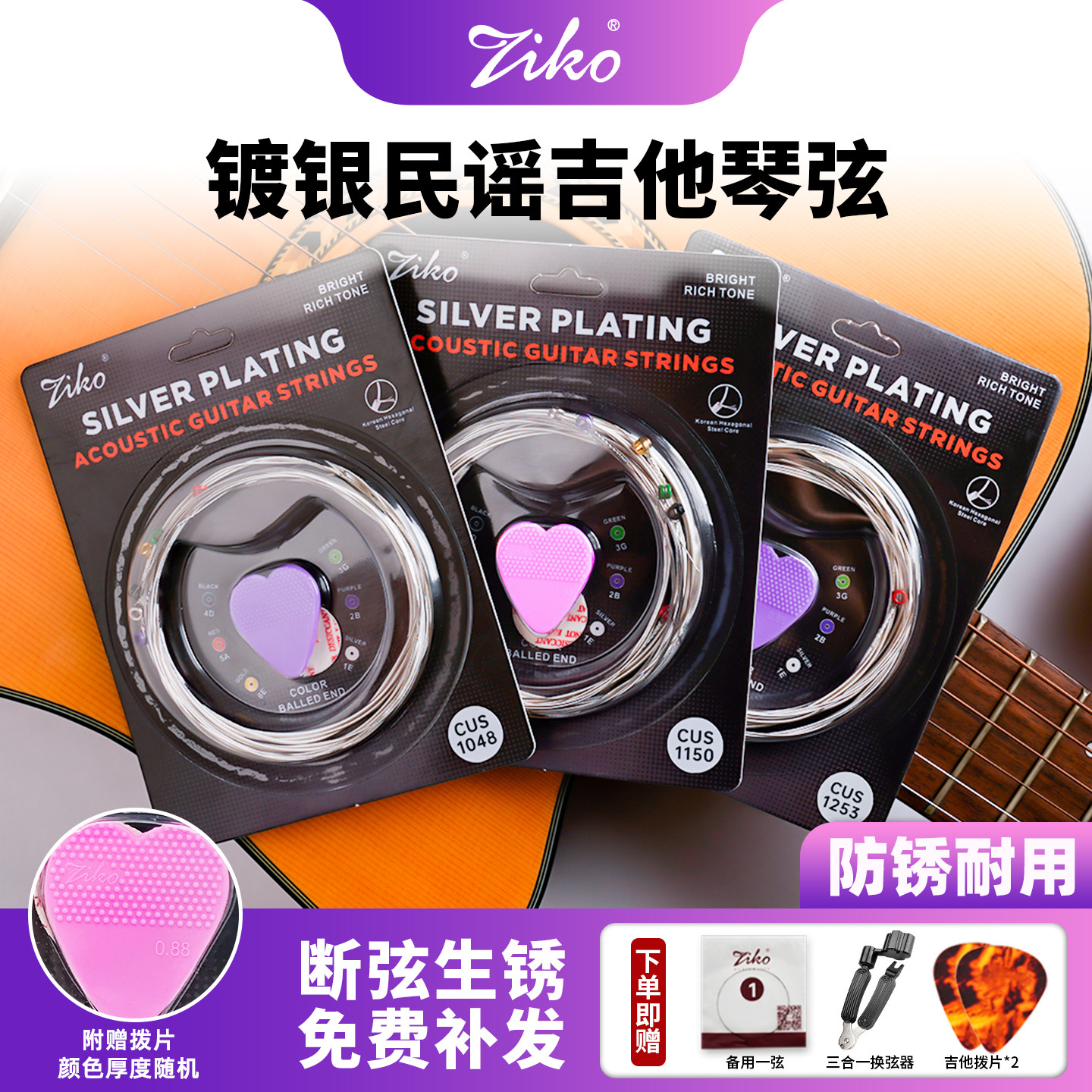 ZIKO立欧吉他弦木吉他琴弦一套六根防锈民谣专用弦线全套专业配件