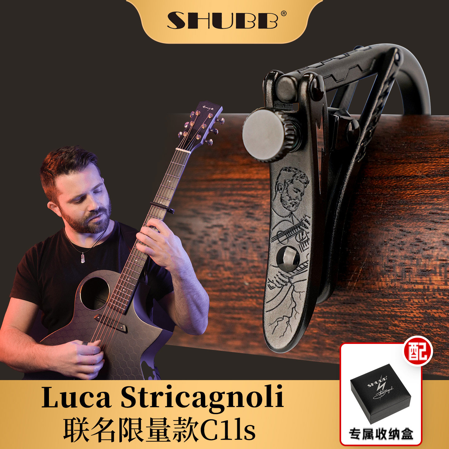SHUBB夏伯Luca联名限量款 吉他专用变调夹民谣电吉他高颜值变音夹