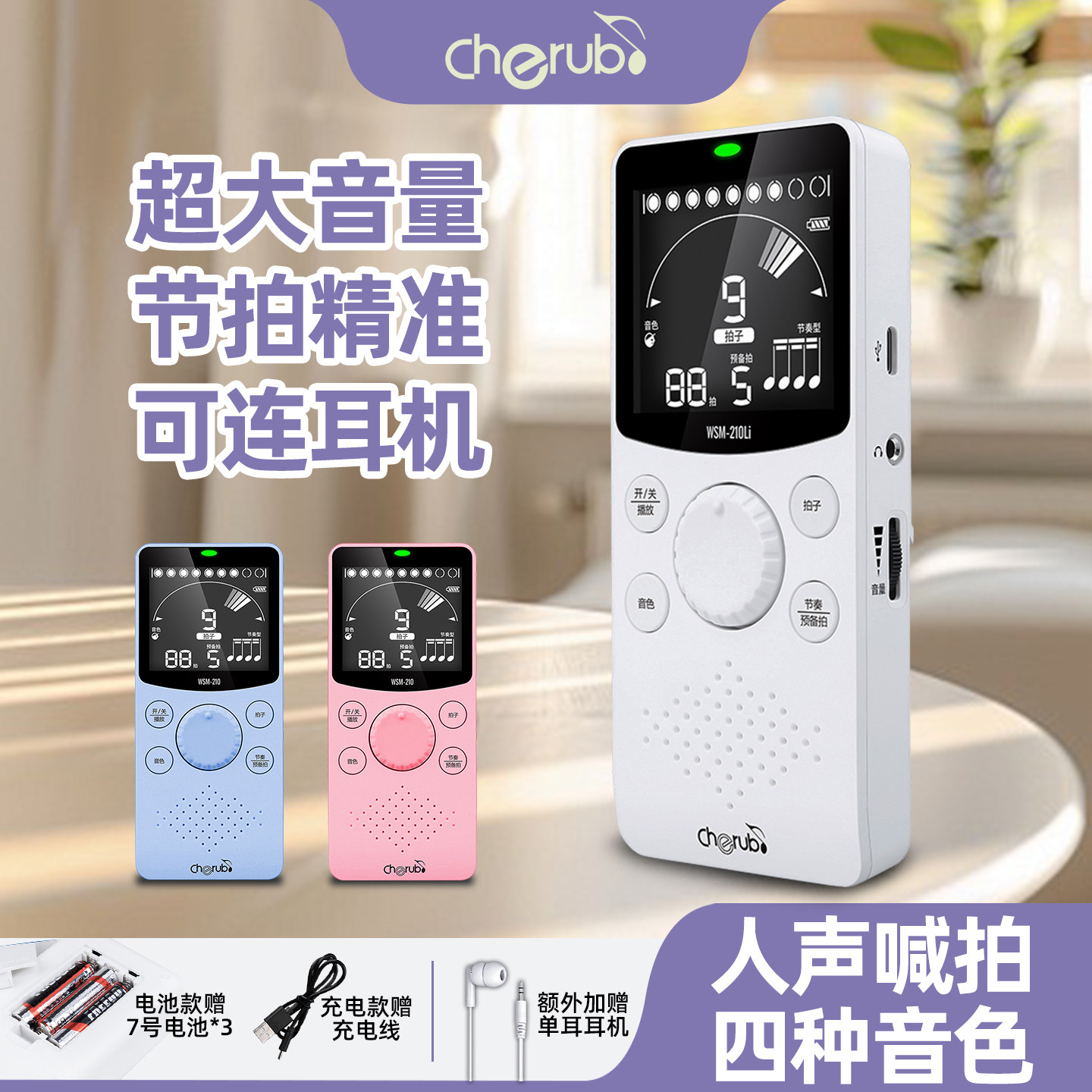 小天使电子节拍器 钢琴吉他古筝架子鼓二胡考级专用节奏拍子机