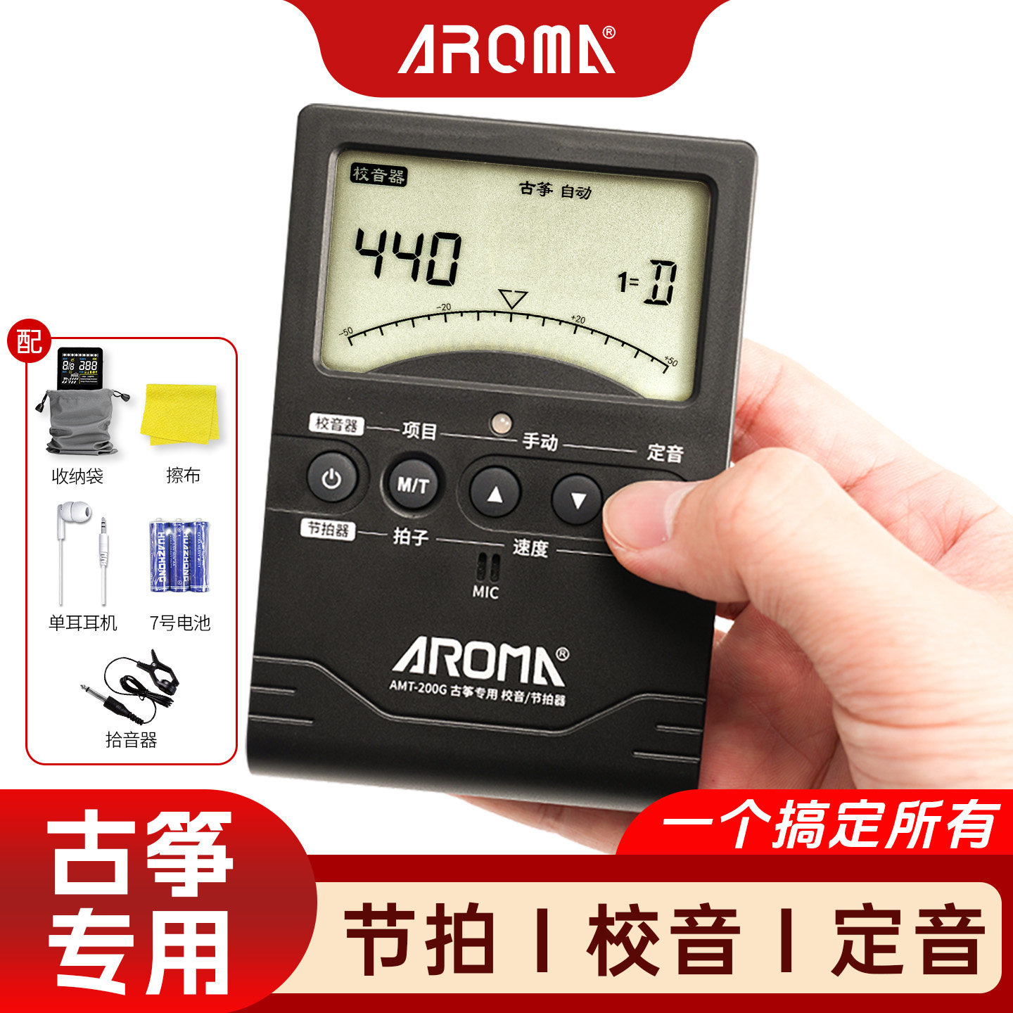 阿诺玛古筝专用调音器校音器定音节拍器三合一节奏器民乐通用