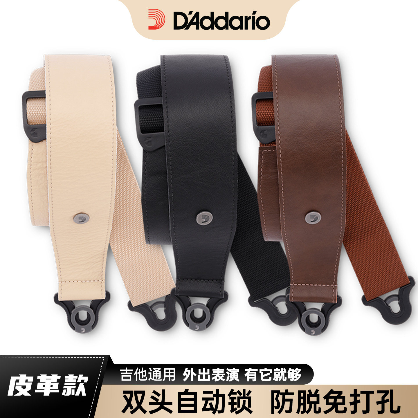 达达里奥 AUTO LOCK 自锁电吉他锁扣背带民谣皮革防脱免打孔肩带