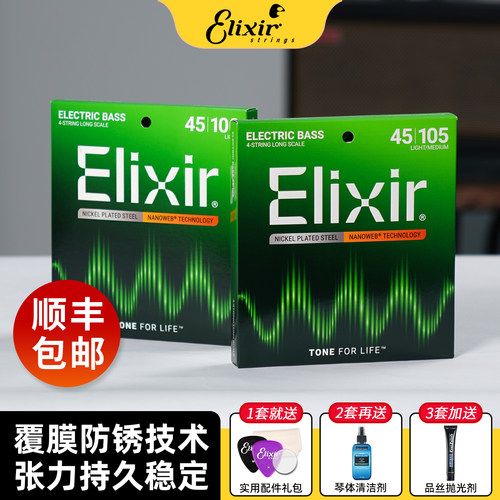 ELIXIR伊利克斯琴弦不锈钢