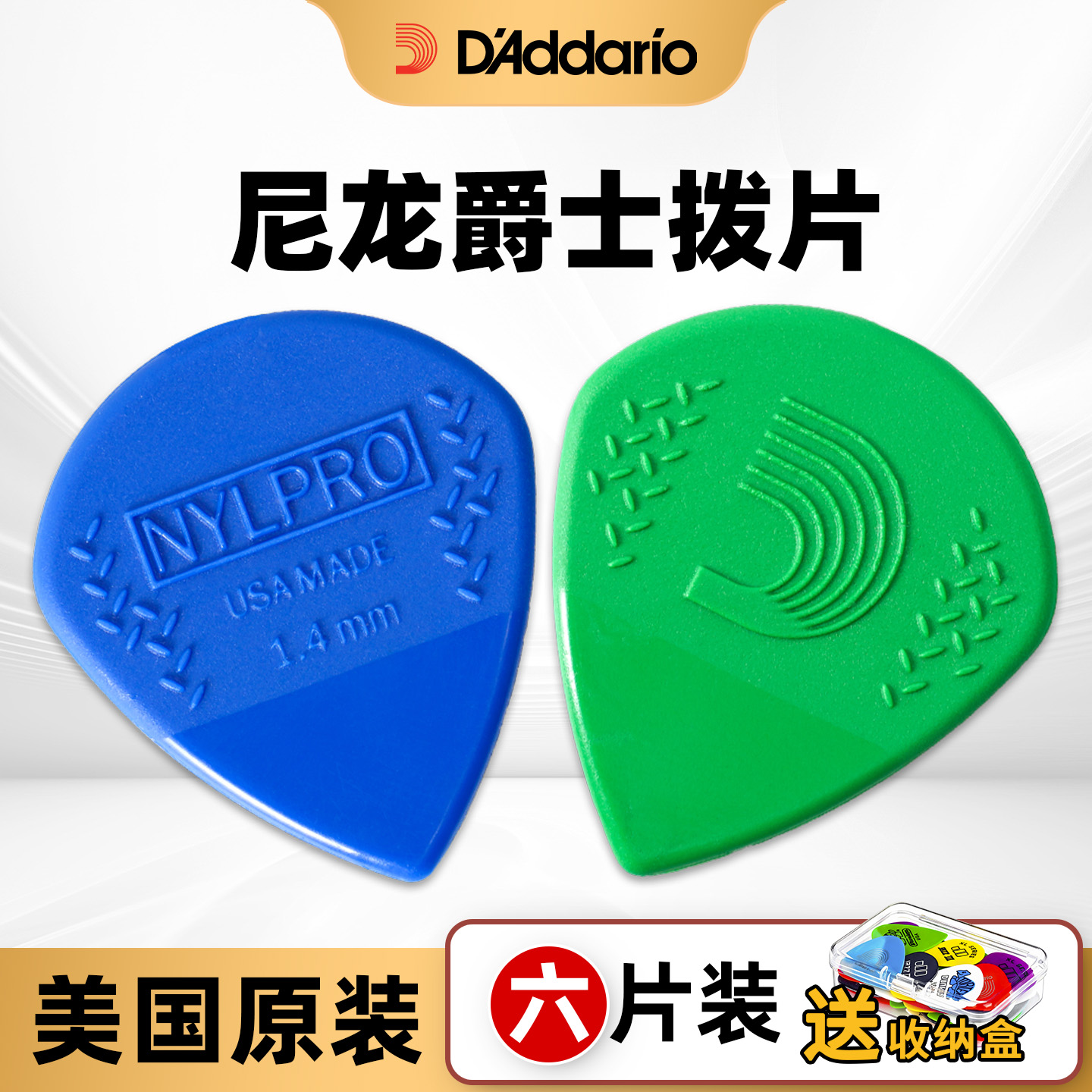 达达里奥电吉他尼龙速弹拨片