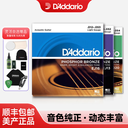 达达里奥琴弦民谣木吉他