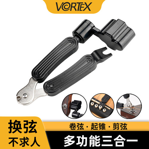 套装吉他卷弦器三合一工具vortex
