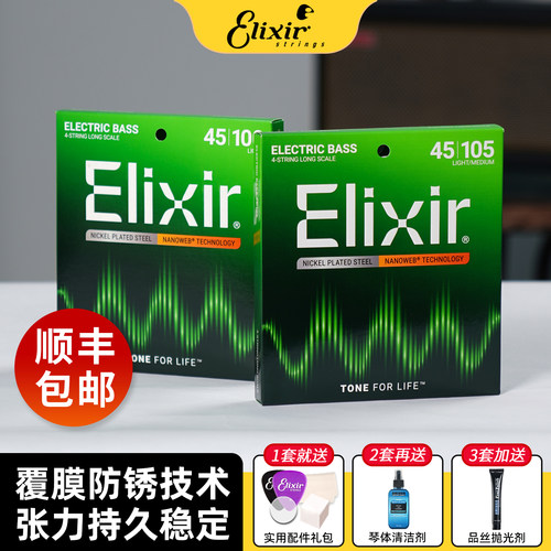 ELIXIR伊利克斯琴弦不锈钢