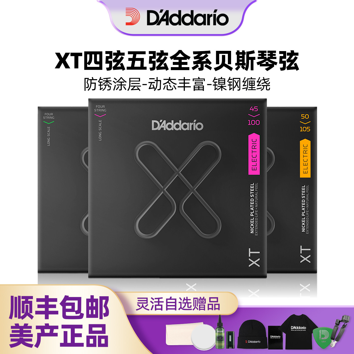 美产达达里奥XTB45105电贝斯弦XT四弦 BASS贝司全套琴弦套装