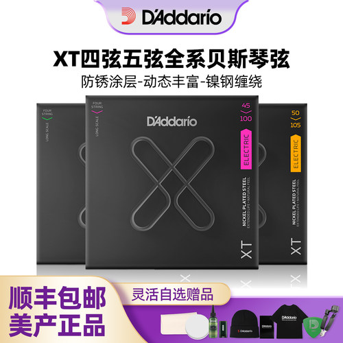 美产达达里奥XTB45105电贝斯弦XT四弦 BASS贝司全套琴弦套装