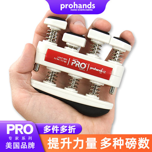ProHands手指训练器双向弹簧回弹