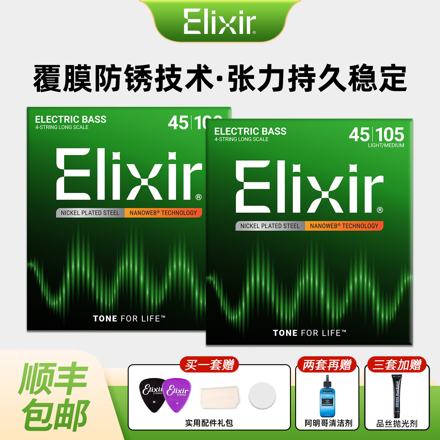 伊利克斯Elixir防锈贝斯琴弦 4077 四弦4202 五弦舞台演出全套弦