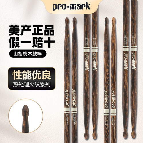 达达里奥promark鼓棒山胡桃木火纹系列鼓槌架子鼓专业鼓锤打鼓棒