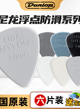 六片装 Dunlop邓禄普NylonStandard民谣木吉他超软防滑尼龙拨片
