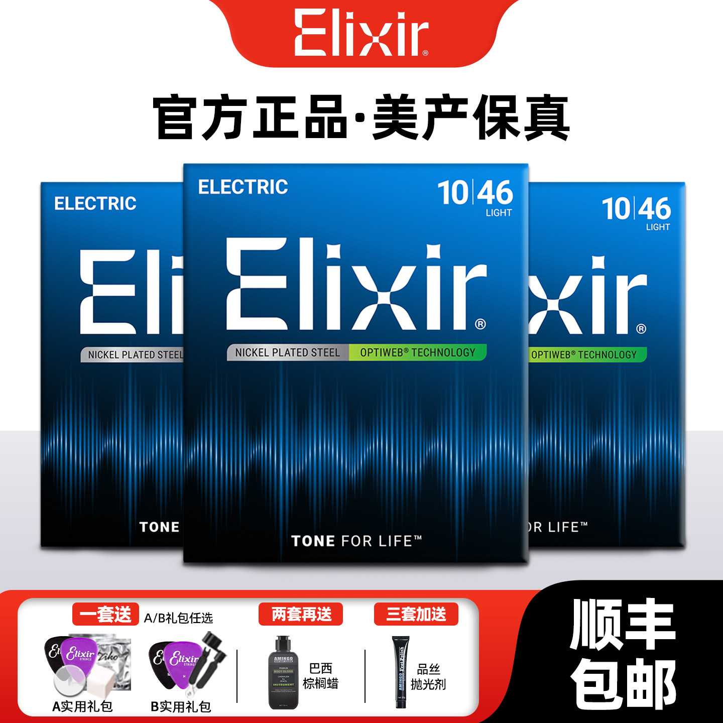 伊利克斯 Elixir 防锈镀膜电吉他琴弦 0942/1046 一套六根全套弦