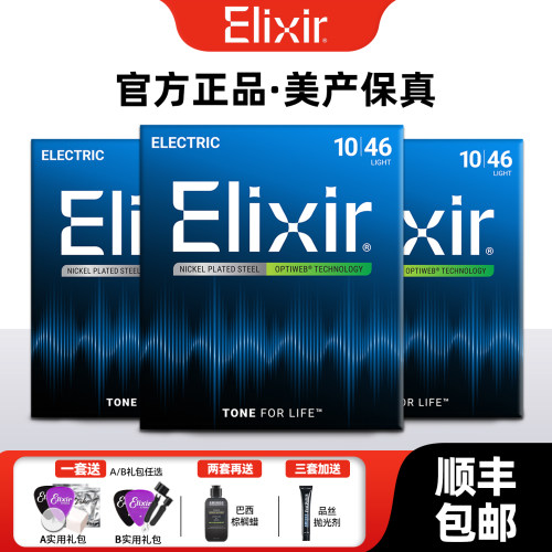 伊利克斯 Elixir 防锈镀膜电吉他琴弦 0942/1046 一套六根全套弦