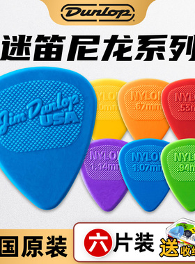 Dunlop邓禄普正品Nylon Midi 民谣木吉他防滑弹片尼龙扫弦拨片