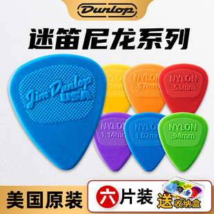 民谣木吉他防滑弹片尼龙扫弦拨片 Midi Dunlop邓禄普正品 Nylon