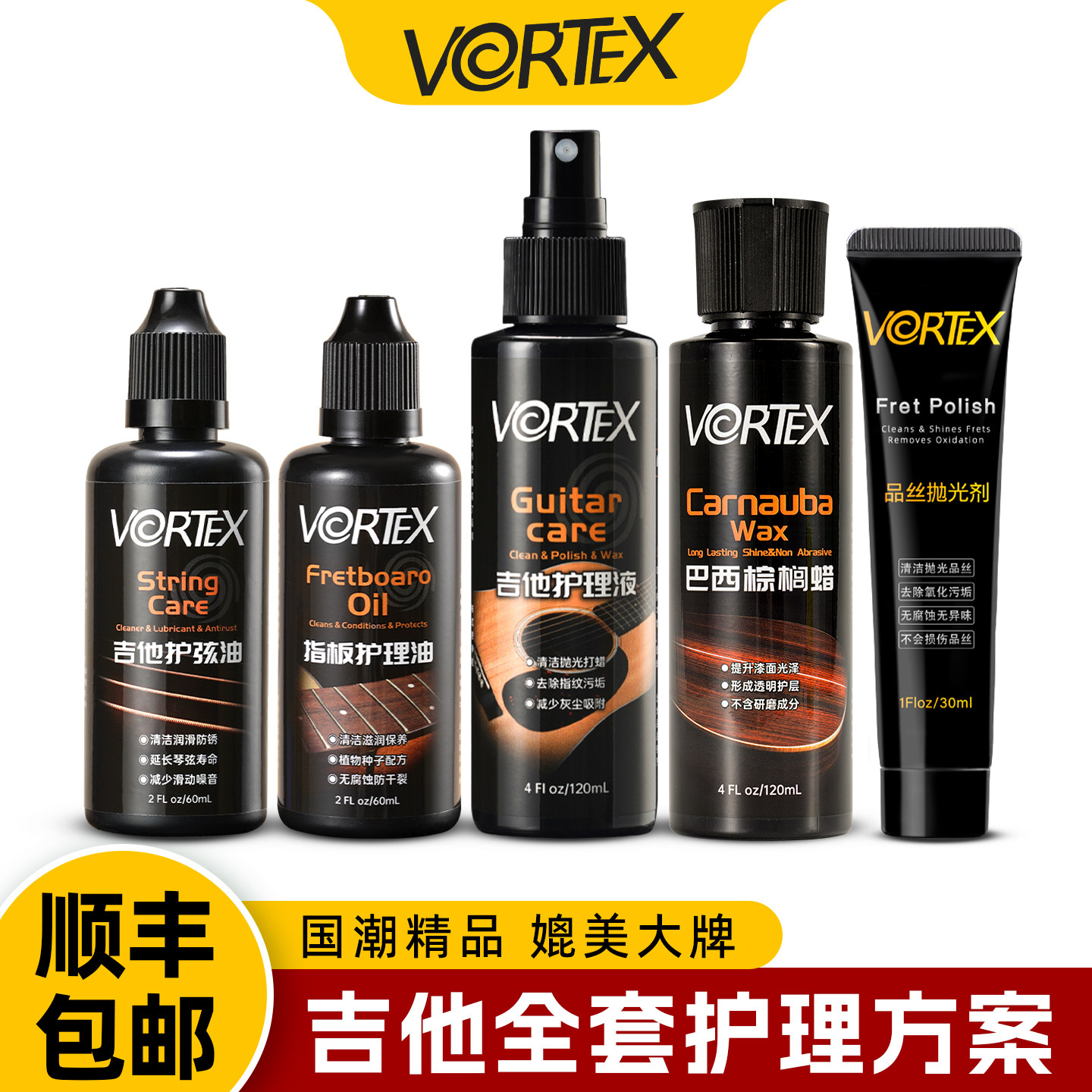 吉他品丝除锈VORTEX体验装