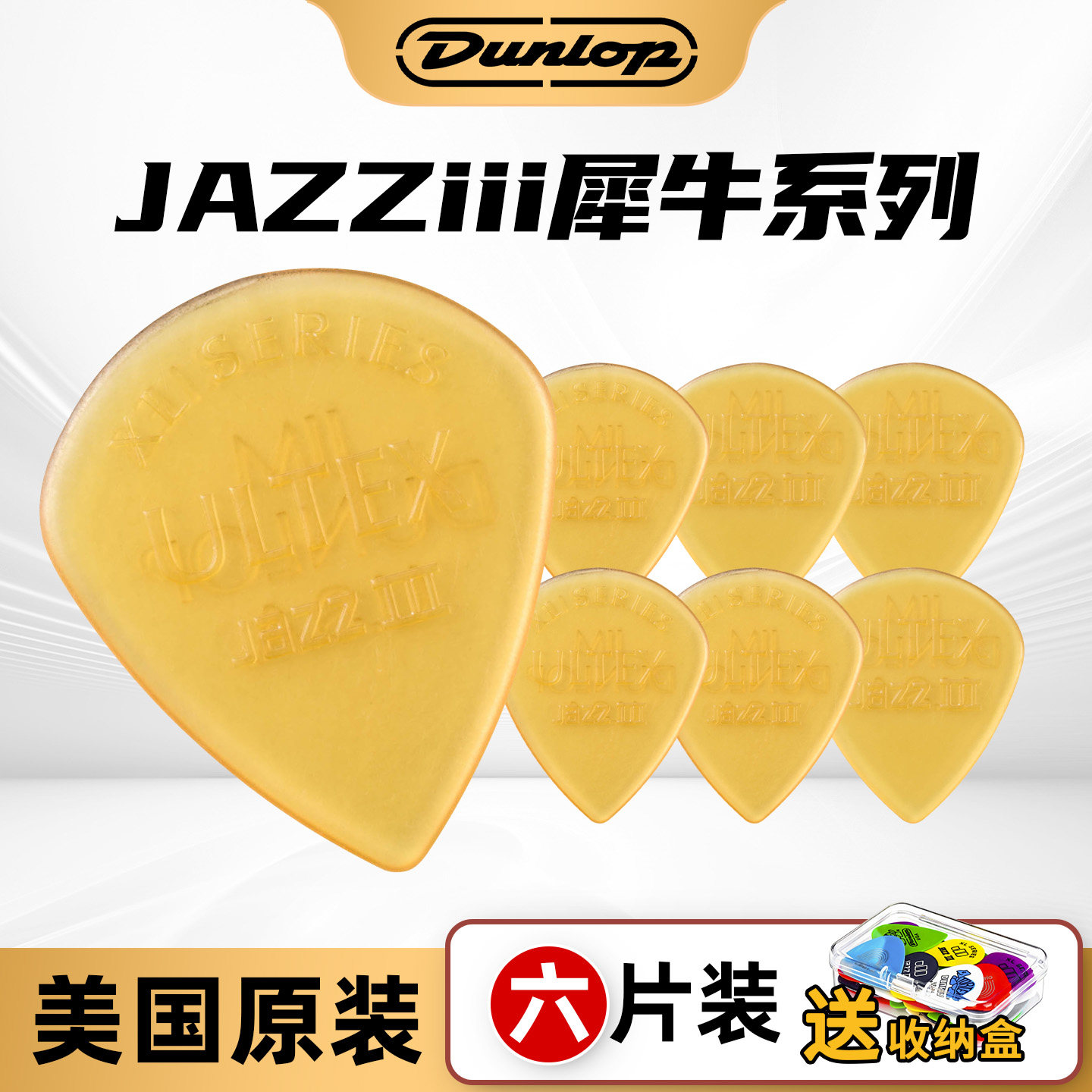 Dunlop邓禄普民谣木电吉他UltexJAZZ3犀牛拨片防滑耐磨速弹爵士