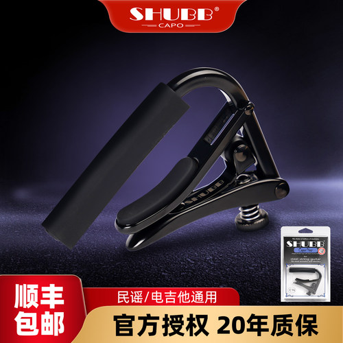 SHUBB夏伯变调夹C1k黑色古典民谣电吉他白菜百财马年限量款变音夹
