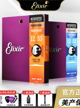 elixir伊利克斯吉他弦一套民谣木吉他弦线全套16052镀膜琴弦11052