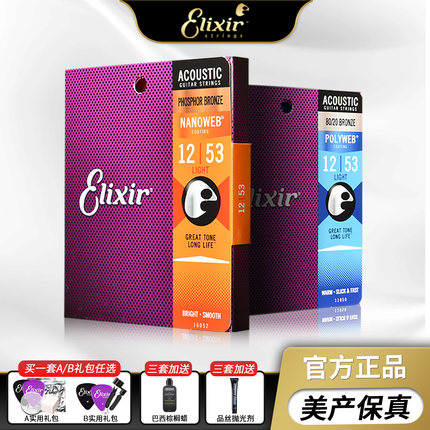 elixir伊利克斯吉他弦一套民谣木吉他弦线全套16052镀膜琴弦11052