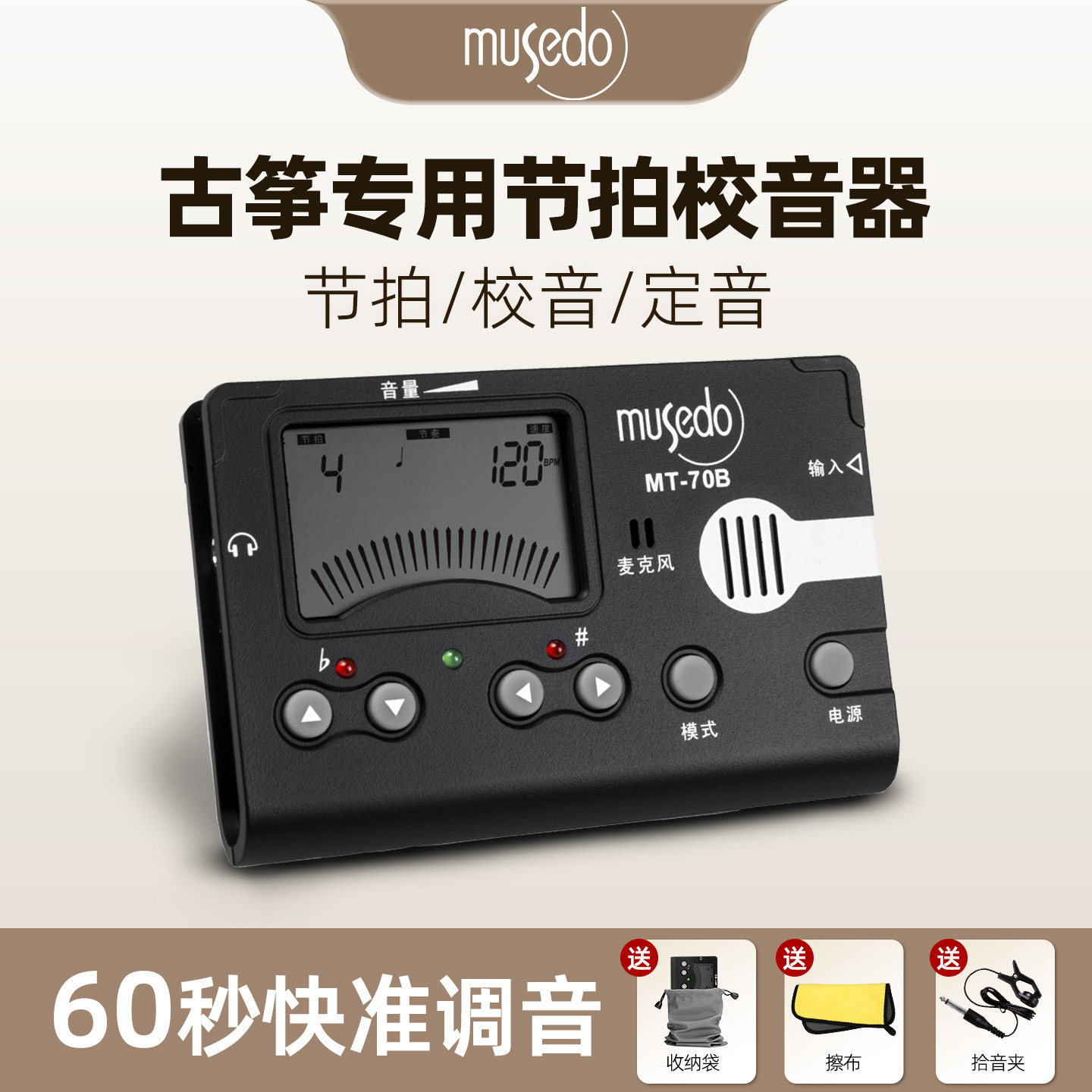 小天使古筝专用三合一节拍器