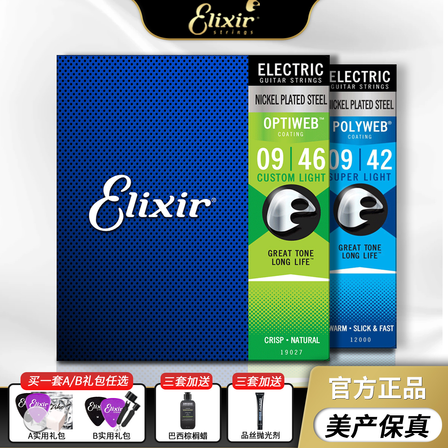 伊利克斯电吉他弦一套六根