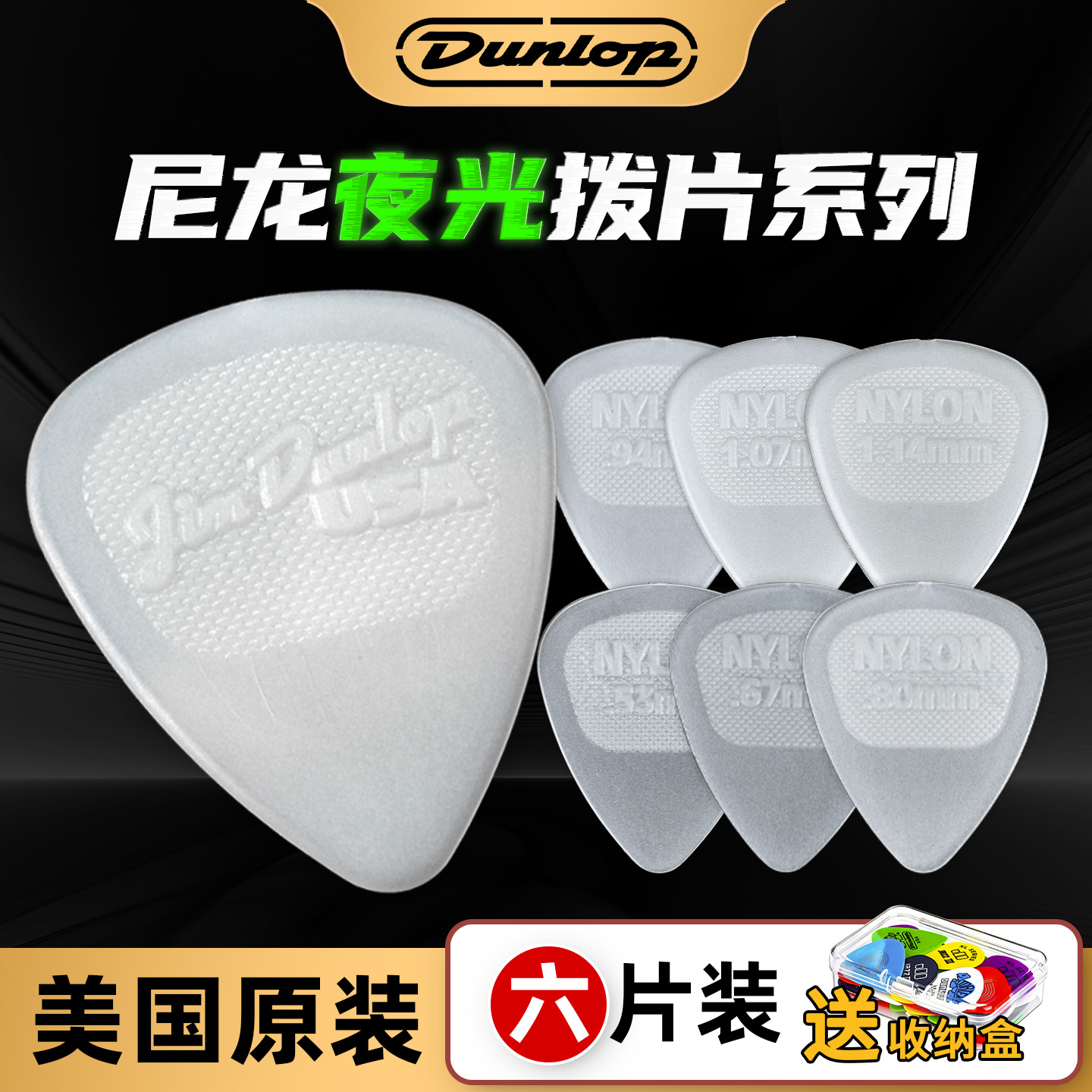 Dunlop发光尼龙超软防滑吉他拨片