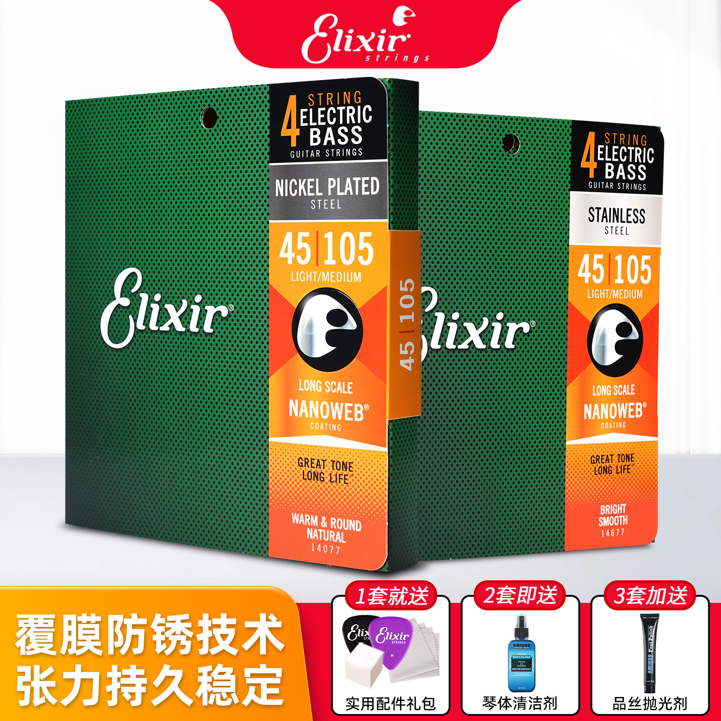 ELIXIR伊利克斯琴弦不锈钢