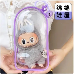 labubu拉布布搪胶公仔保护套pvc透明动漫玩偶防尘挂袋遛娃晒娃包
