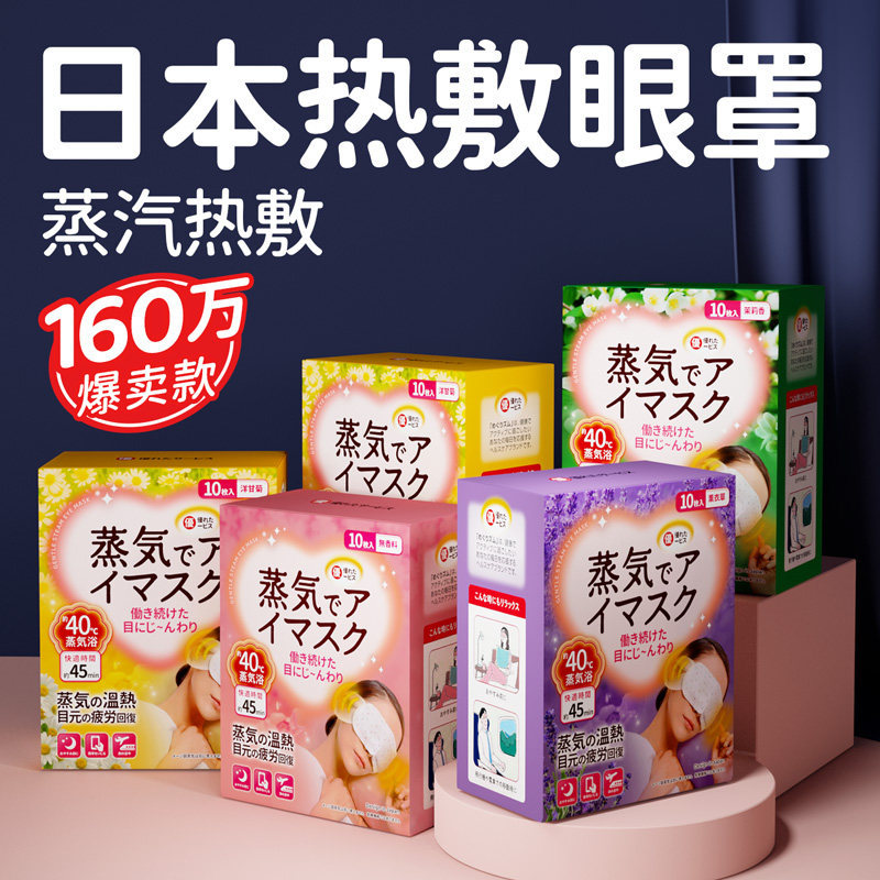 日系蒸汽眼罩热敷加热发热眼罩蒸气睡眠舒缓睡觉疲劳遮光热敷眼罩