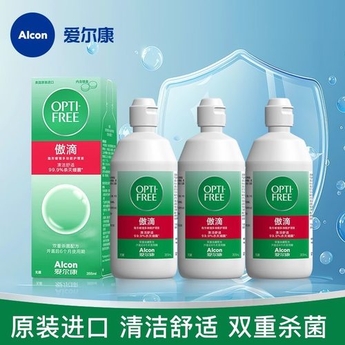 爱尔康傲滴恒润第三代近视彩色隐形眼镜300+120ml护理液大小瓶yy