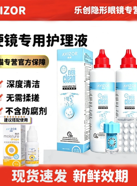 优卓avizor优可伶双氧水护理液225ml硬性RGP角膜塑形镜ok镜眼镜yx