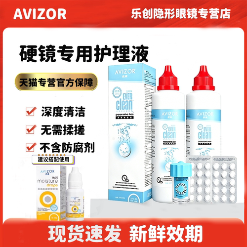 优卓avizor优可伶双氧水护理液225ml硬性RGP角膜塑形镜ok镜眼镜yx