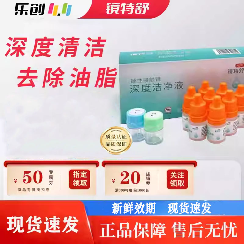欧普康视镜特舒深度洁净液8连包rgp硬性ok镜清洁液润滑除蛋白液wl