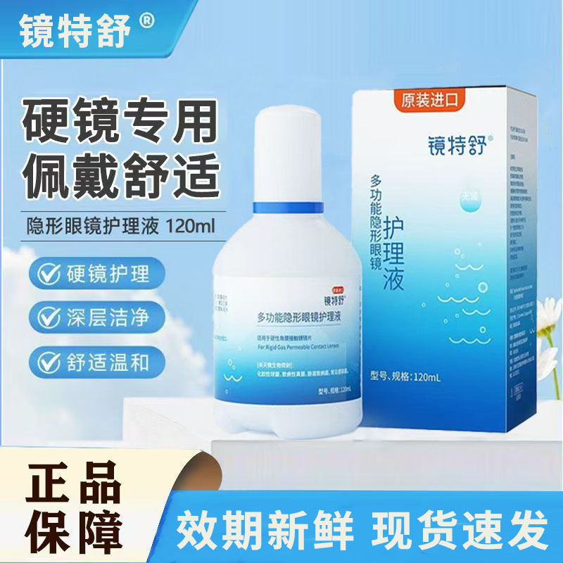 欧普康视镜特舒润眼液10ml润滑液RGP硬性隐形眼镜OK镜角膜塑形镜x