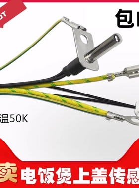 美的电饭煲配件WFS4017TM/FS5017/FS4017上盖传感器探头热敏电阻