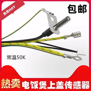 美的电饭煲配件WFS4017TM/FS5017/FS4017上盖传感器探头热敏电阻