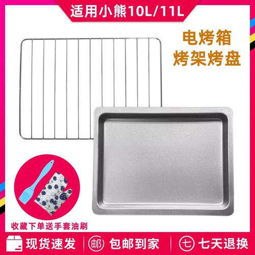 适用小熊10L11升电烤箱DKX-D11B1/A09A1烤架烤盘网架不粘食物托盘