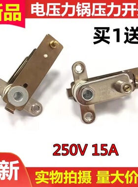 适用奔腾苏泊尔电压力锅温控器压力开关YCD3005电饭锅触点开关15A