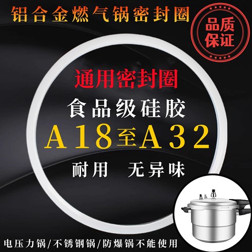 通用新宝牌密封圈配件铝合金高压煲食品级硅胶A18-32CM压力燃气锅