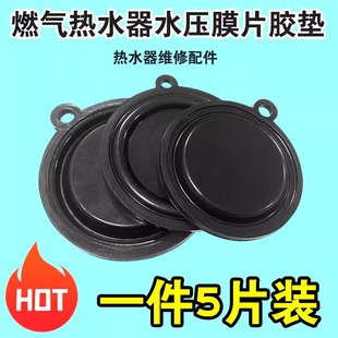 通用燃气热水器水压膜片45/50/52/54水膜片水气联动阀皮膜皮垫圈