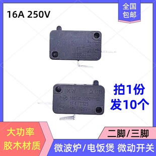 适用美的格兰仕微波炉电饭锅微动开关门控开关电饭煲触点开关配件