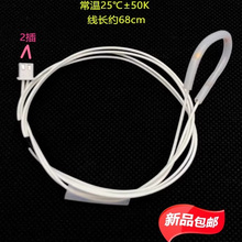 苏泊尔电饭煲上盖温度传感器50K感温线限温器热敏电阻电饭锅配件