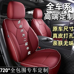 汽车座套真皮全包定做专车专用座垫25新款座椅套四季皮坐垫全包围